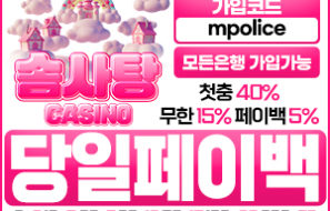 솜사탕 카지노 최고 메이저 안전 카지노 입점 – 보증금 5천만