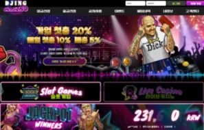 디제잉 카지노 먹튀사이트 회원들을 속여 먹튀하는 업체 검거