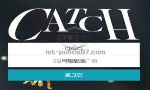 캐치 토토 신규사이트 대관절 무엇을 잡겠다는 건지 그것이 유저인지 먹튀인지 문의 중<span class="rmp-archive-results-widget rmp-archive-results-widget--not-rated"><i class=" rmp-icon rmp-icon--ratings rmp-icon--star "></i><i class=" rmp-icon rmp-icon--ratings rmp-icon--star "></i><i class=" rmp-icon rmp-icon--ratings rmp-icon--star "></i><i class=" rmp-icon rmp-icon--ratings rmp-icon--star "></i><i class=" rmp-icon rmp-icon--ratings rmp-icon--star "></i> <span>0 (0)</span></span>
