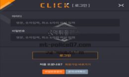 클릭 토토 신규사이트 유저가 자기들 놀이터만 클릭하길 바라면 이름 지은 건지 확인 중 0 (0)