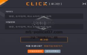 클릭 토토 신규사이트 유저가 자기들 놀이터만 클릭하길 바라면 이름 지은 건지 확인 중