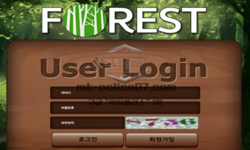포레스트