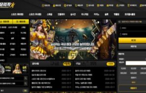 달리자 토토 신규사이트 먹튀 후 런 하려고 작정하고 타이틀 달 리자로 한 건지 확인 중
