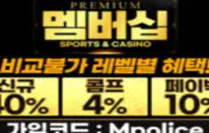 멤버십 토토 먹튀검증 안전놀이터 입점완료 보증금 3억 예치완료