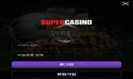 슈퍼 토토 신규사이트 얼마나 자금력이 대단하길래 이름이 슈퍼인지 관찰 중 0 (0)