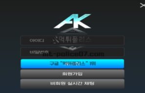에이케이 토토 신규사이트 AK-47 소총을 앞세워 유저들 위협하는지 확인 중
