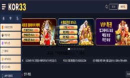 KOR33 토토 신규사이트 한국인들을 타깃으로 삼고 놀이터 개설한 건지 확인 중 0 (0)