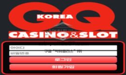 지큐 토토 신규사이트 잡지 이름도 아니고 무엇을 뜻하는 의미인지 문의 중 0 (0)