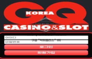 지큐 토토 신규사이트 잡지 이름도 아니고 무엇을 뜻하는 의미인지 문의 중