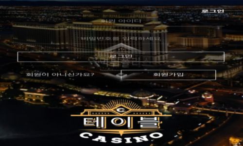 테이블