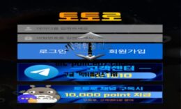 토토로 토토 신규사이트 비슷한 어감의 이름으로 유저 모집 중 인지 확인 중 0 (0)