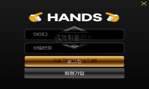 핸즈