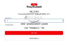 유튜벳 토토 신규사이트 유튜브의 이름을 등에 업고 회원들 어그로 끄는 건지 감시 중 0 (0)