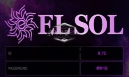 엘솔 토토 신규사이트 이름이 도대체 무얼 의미하는 건지 너무 궁금해서 문의 중 0 (0)