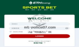 ETHBANG 토토 신규사이트 이더리움 거래하는 곳인지 아니면 뭘 의미하는 건지 확인 중 0 (0)