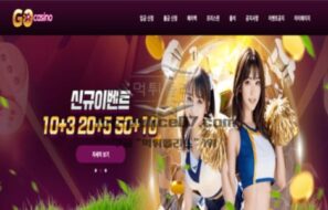 고카지노 토토 신규사이트 먹튀할때까지 간다는 의미로 이름 지은 건지 확인 중