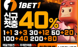 원벳원(1bet1)토토|먹튀폴리스 보증금 5억입점 1 (1)