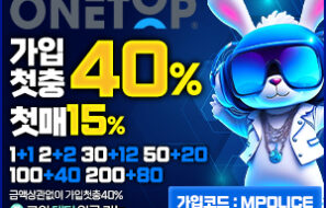 먹튀폴리스 메이저 놀이터 원탑 입점완료 – 보증금 1억원