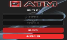 ATM 토토 신규사이트 먹튀검증 결과 보고 0 (0)