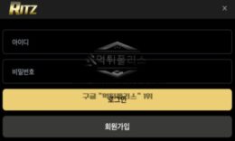 리츠 토토 신규사이트 먹튀검증 결과 보고 안내 0 (0)