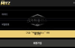 리츠 토토 신규사이트 먹튀검증 결과 보고 안내