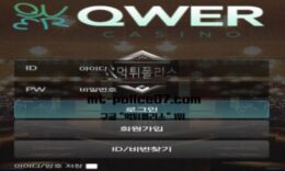 QWER 토토 신규사이트 먹튀검증 결과 보고 안내 0 (0)
