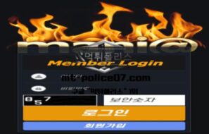 매니아 토토 신규사이트 먹튀검증 결과 보고