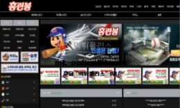 홈런볼 토토 신규사이트 먹튀검증 결과 보고 안내 1 (1)