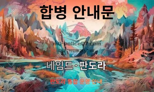 판도라