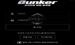 벙커 토토 신규사이트 먹튀검증 결과 보고 안내 0 (0)