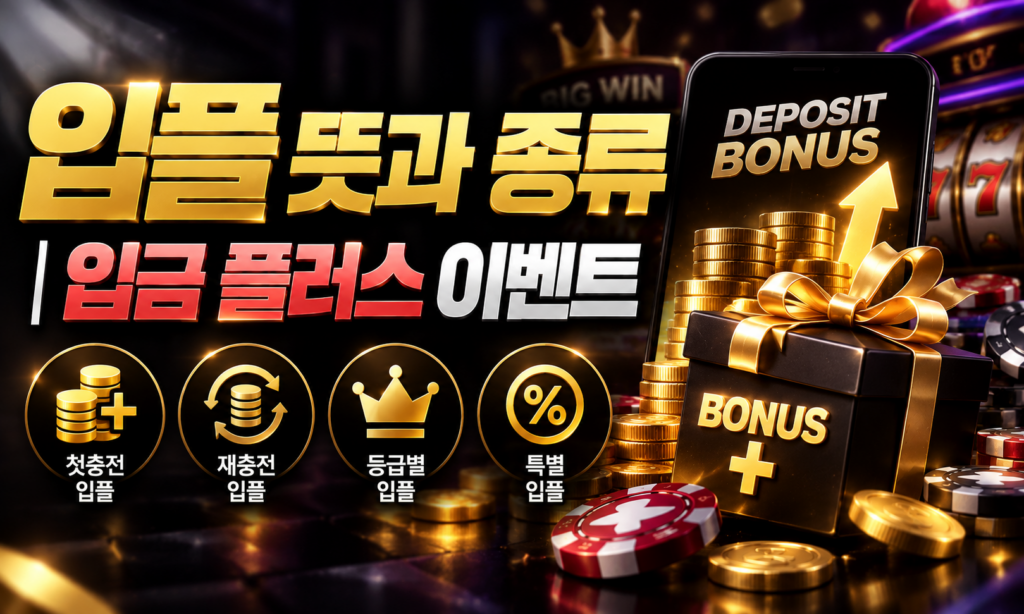 입플 뜻과 종류