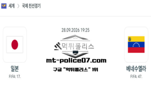 국제 친선경기