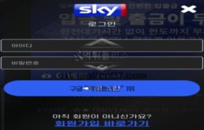 스카이 토토 신규사이트 먹튀검증 결과 보고 안내