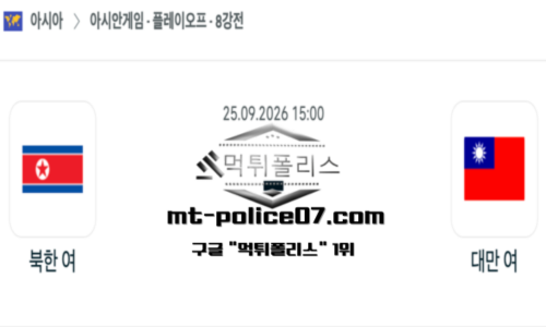 아시안게임 여자축구