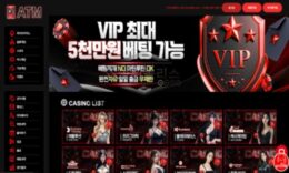 신규사이트 에이티엠 먹튀검증 결과 0 (0)