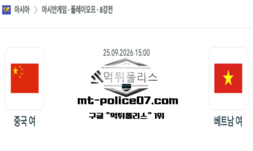아시안게임 여자축구
