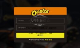 신규사이트 치토스 먹튀검증 결과 0 (0)