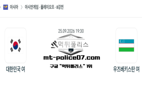 아시안게임 여자축구