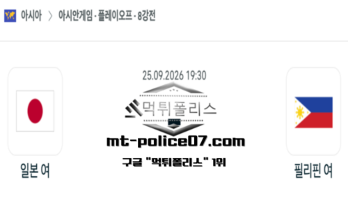 아시안게임 여자축구