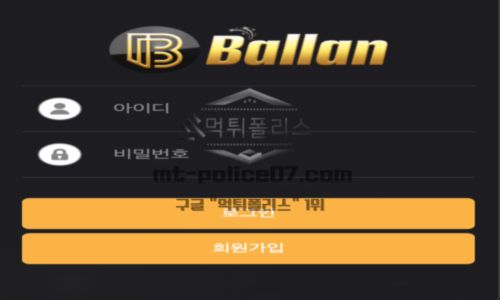 발란
