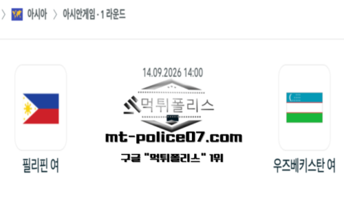 아시안게임 여자축구