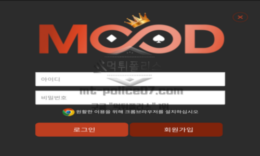 무드벳 신규사이트 먹튀검증 리포트 0 (0)