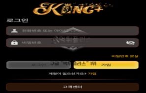더킹플러스 토토 신규사이트 먹튀검증 결과 보고 안내