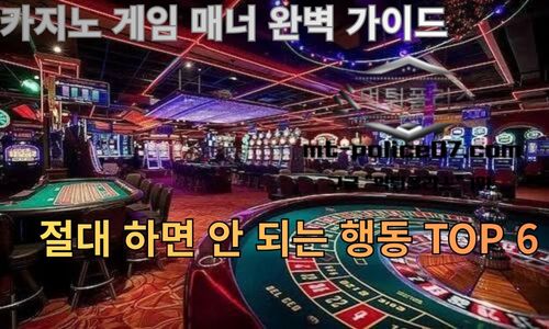 카지노 게임