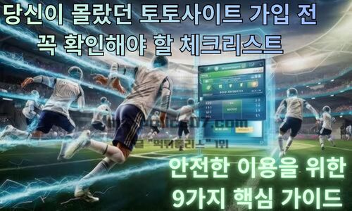 토토사이트