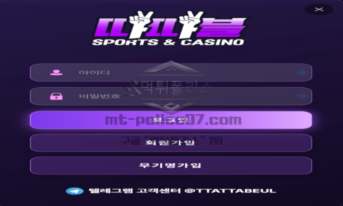 따따블벳 신규 토토사이트